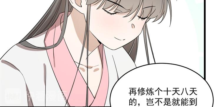 《半缘修仙半缘君》第181话 第48页