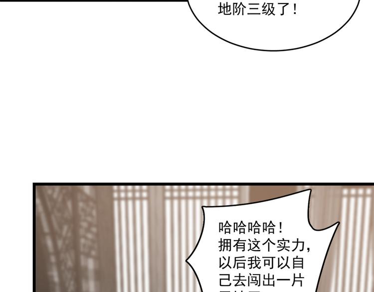 《半缘修仙半缘君》第181话 第49页