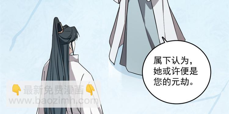 《半缘修仙半缘君》第181话 第4页