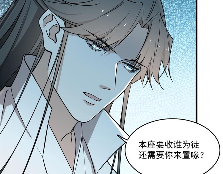 《半缘修仙半缘君》第181话 第7页