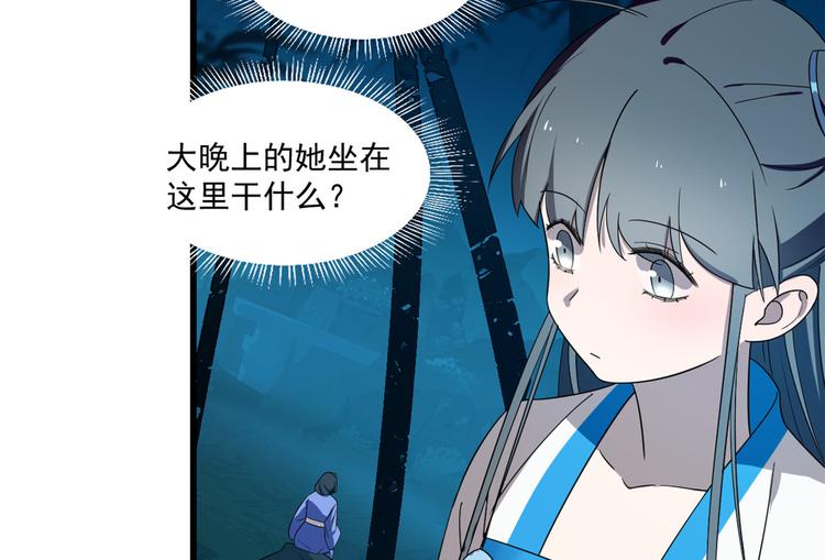 《半缘修仙半缘君》第184话 第10页