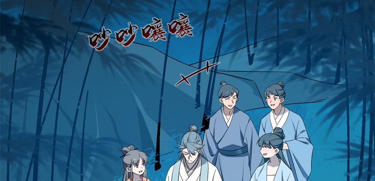《半缘修仙半缘君》第184话 第12页