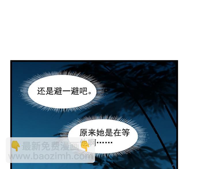 《半缘修仙半缘君》第184话 第15页