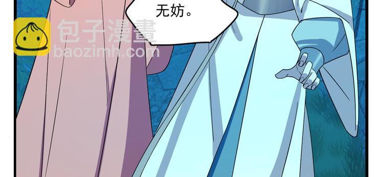 《半缘修仙半缘君》第184话 第20页