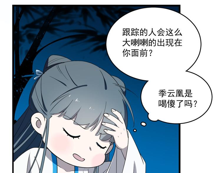 《半缘修仙半缘君》第184话 第27页