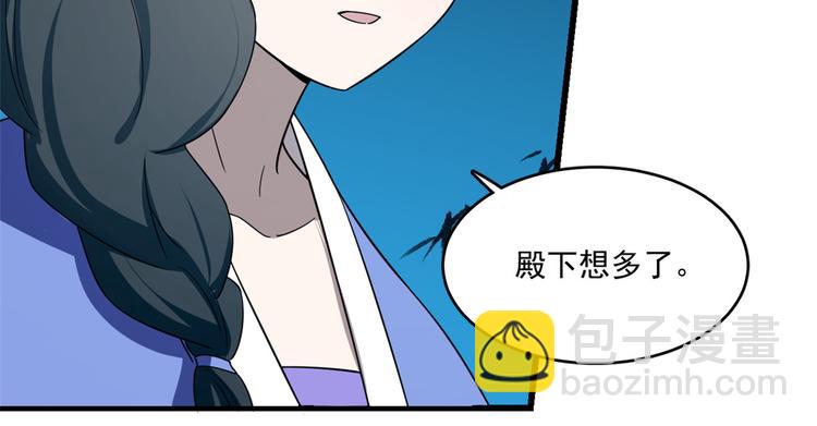 《半缘修仙半缘君》第184话 第30页
