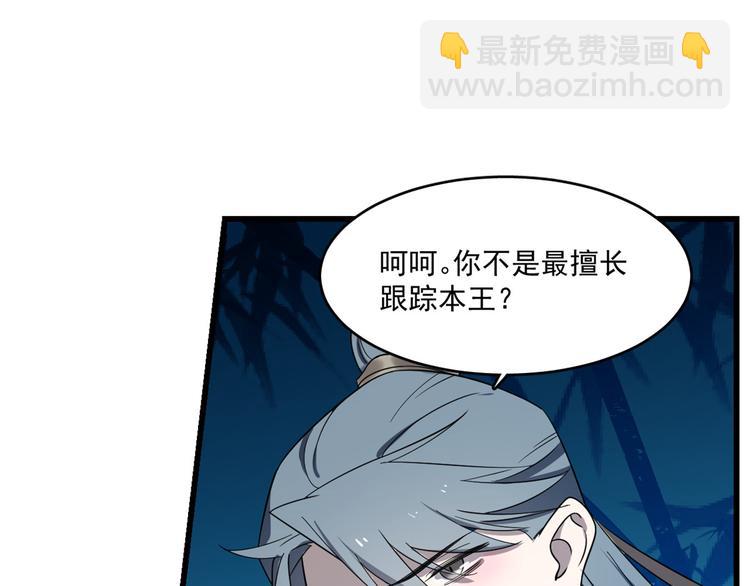 《半缘修仙半缘君》第184话 第31页
