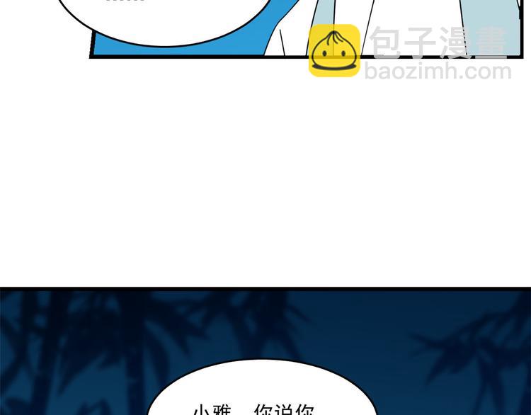 《半缘修仙半缘君》第184话 第33页