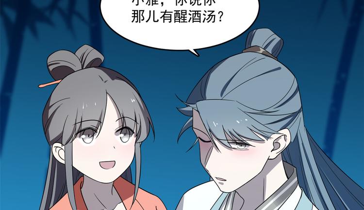 《半缘修仙半缘君》第184话 第34页