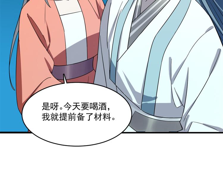 《半缘修仙半缘君》第184话 第35页