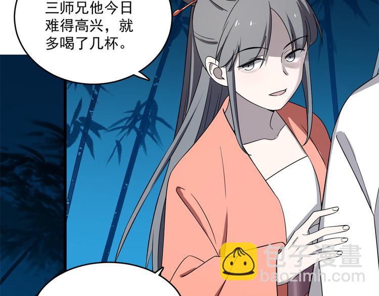 《半缘修仙半缘君》第184话 第37页