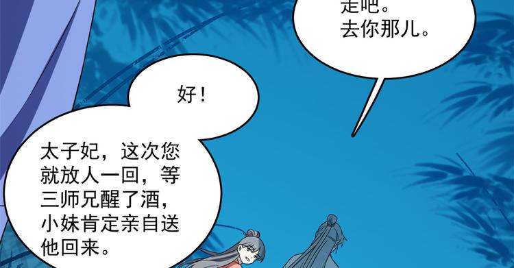 《半缘修仙半缘君》第184话 第40页