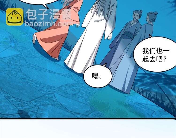 《半缘修仙半缘君》第184话 第41页