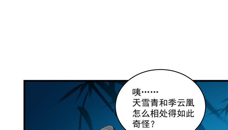 《半缘修仙半缘君》第184话 第46页
