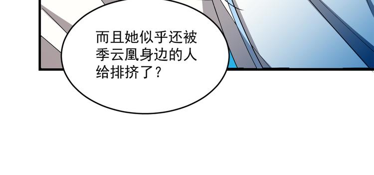 《半缘修仙半缘君》第184话 第48页