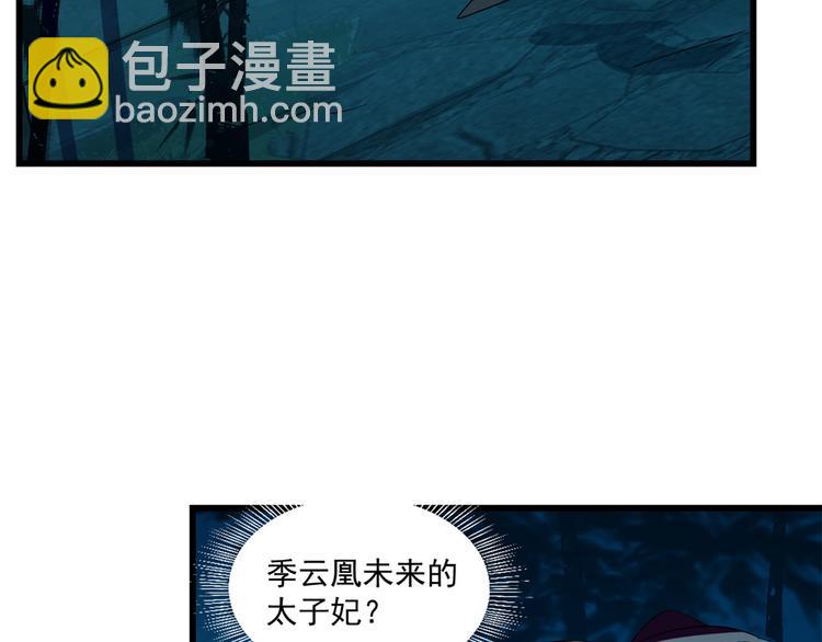 《半缘修仙半缘君》第184话 第9页