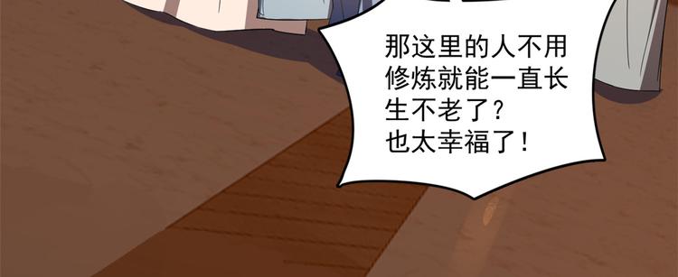 《半缘修仙半缘君》第186话 第22页