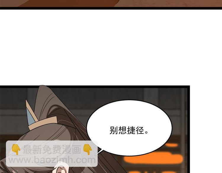 《半缘修仙半缘君》第186话 第23页