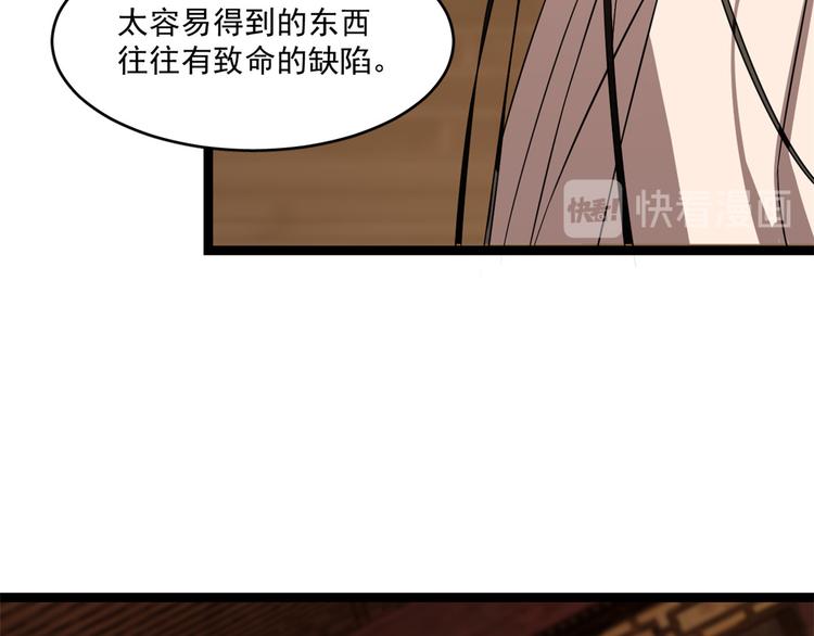 《半缘修仙半缘君》第186话 第28页