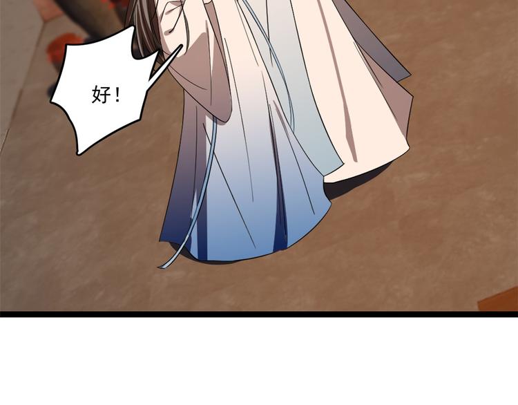 《半缘修仙半缘君》第186话 第32页