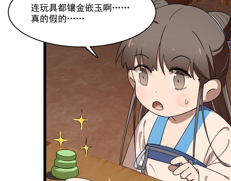《半缘修仙半缘君》第186话 第34页