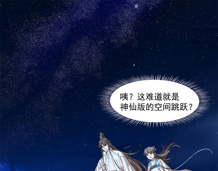 《半缘修仙半缘君》第186话 第3页