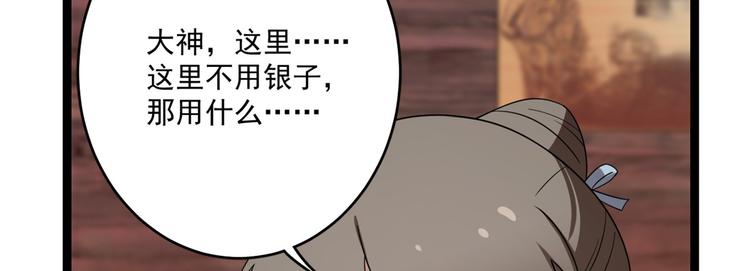《半缘修仙半缘君》第186话 第42页