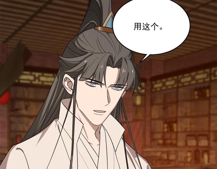 《半缘修仙半缘君》第186话 第45页