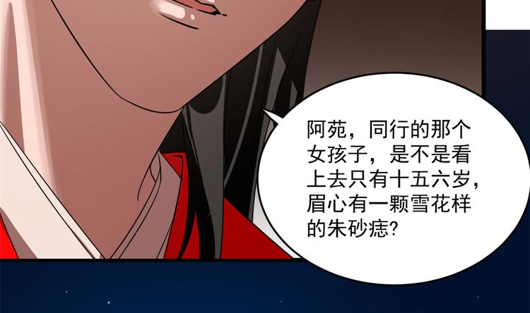 《半缘修仙半缘君》第188话 第12页