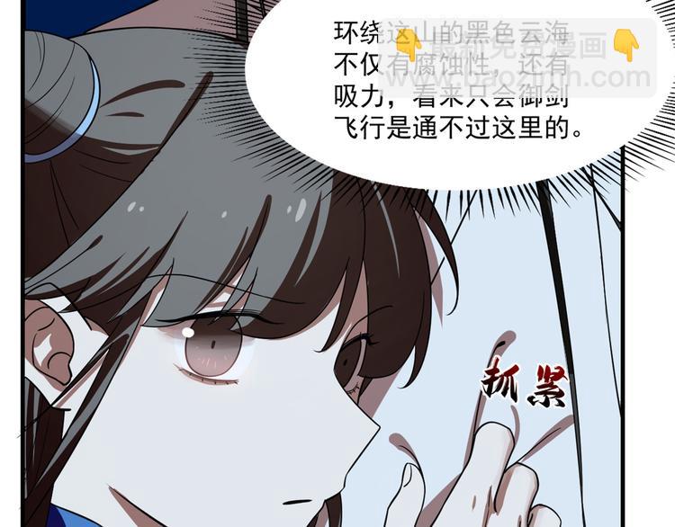 《半缘修仙半缘君》第188话 第21页