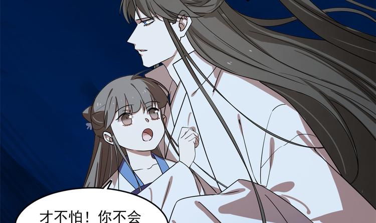 《半缘修仙半缘君》第188话 第26页