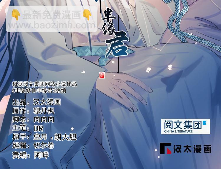 《半缘修仙半缘君》第188话 第2页