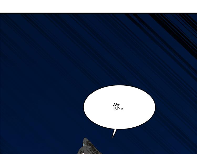 《半缘修仙半缘君》第188话 第33页