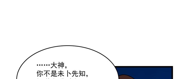 《半缘修仙半缘君》第188话 第36页