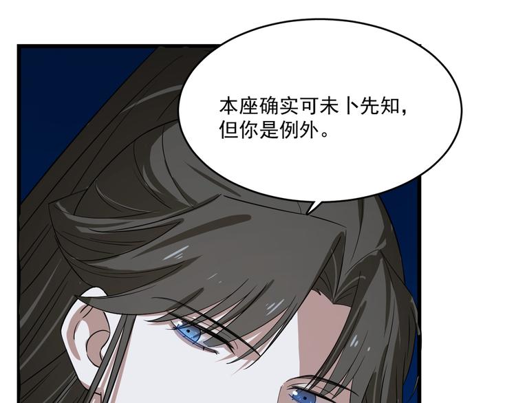 《半缘修仙半缘君》第188话 第40页