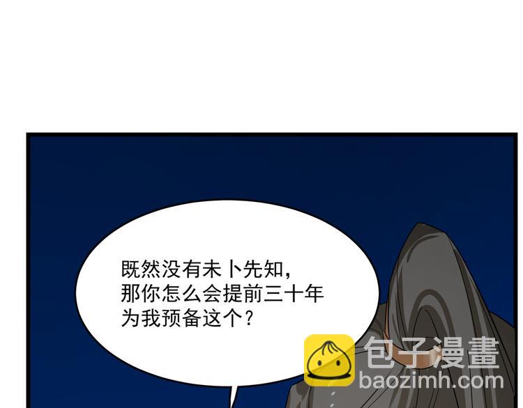 《半缘修仙半缘君》第188话 第42页