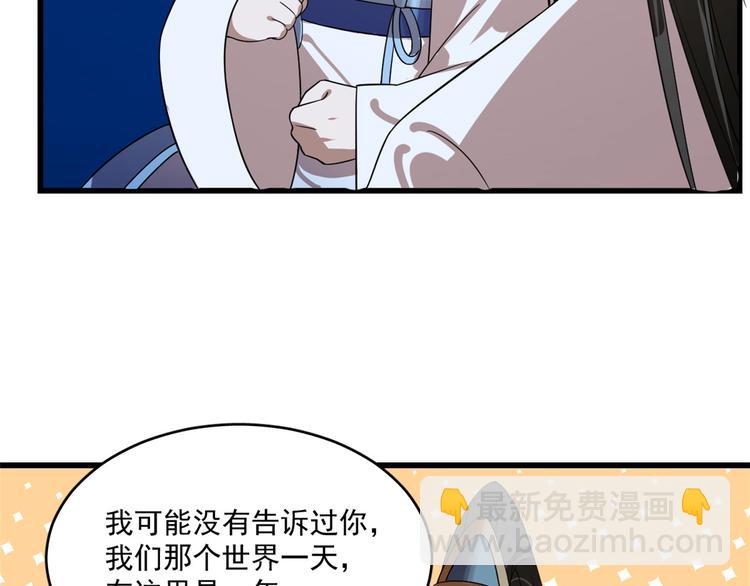 《半缘修仙半缘君》第188话 第44页