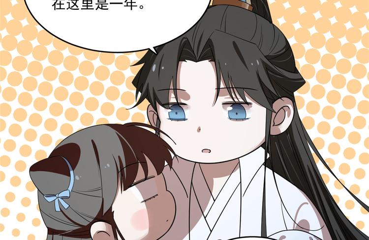 《半缘修仙半缘君》第188话 第45页