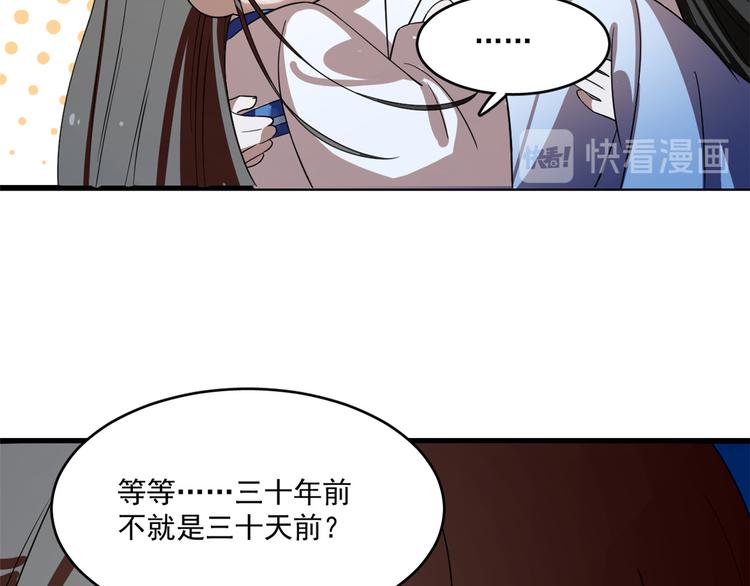 《半缘修仙半缘君》第188话 第46页