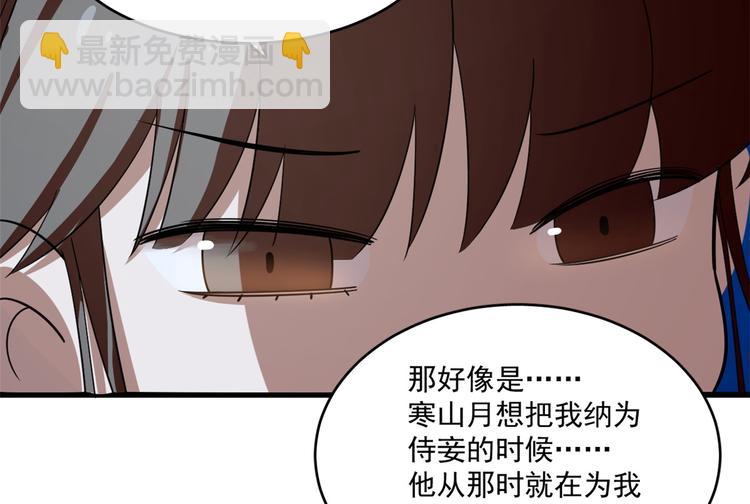 《半缘修仙半缘君》第188话 第47页
