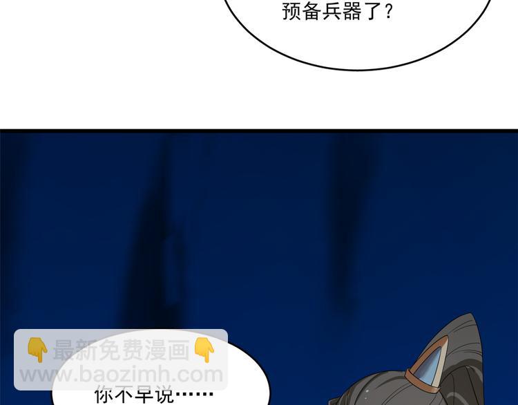 《半缘修仙半缘君》第188话 第48页