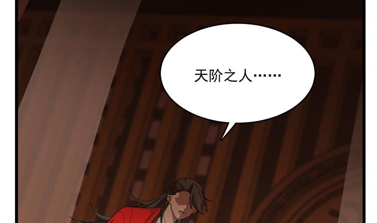《半缘修仙半缘君》第188话 第4页