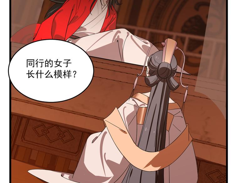 《半缘修仙半缘君》第188话 第5页