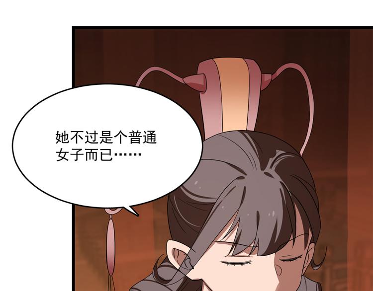 《半缘修仙半缘君》第188话 第7页