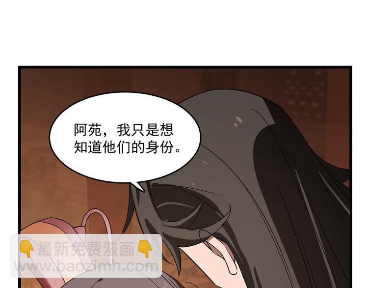 《半缘修仙半缘君》第188话 第9页