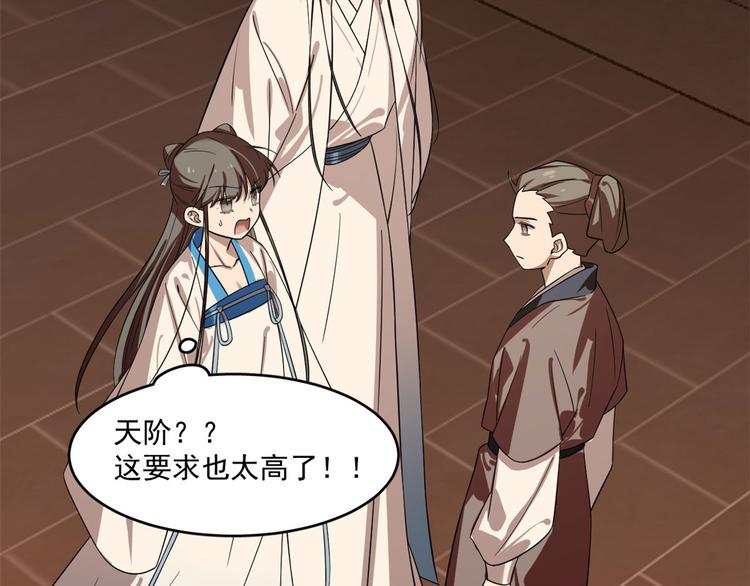 《半缘修仙半缘君》第187话 第10页