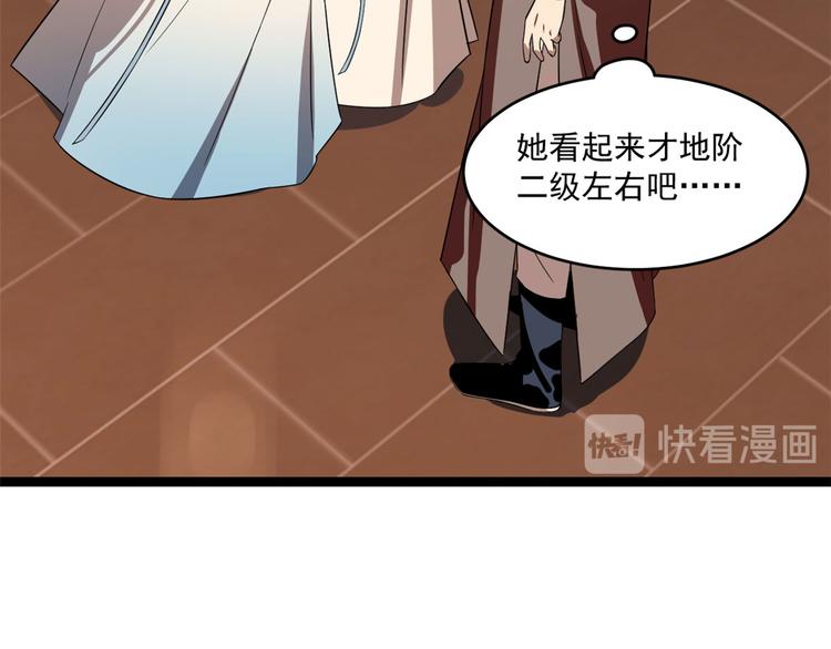 《半缘修仙半缘君》第187话 第11页