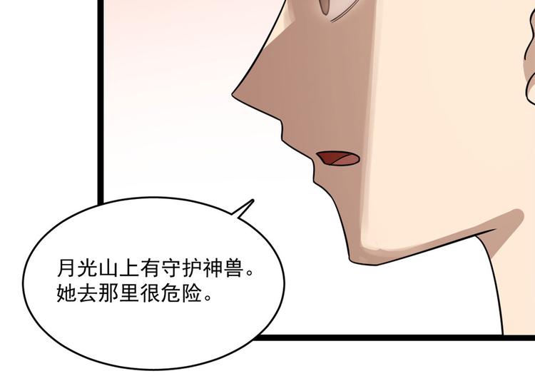 《半缘修仙半缘君》第187话 第14页