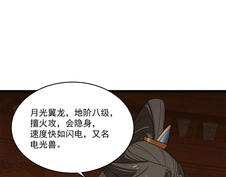 《半缘修仙半缘君》第187话 第15页