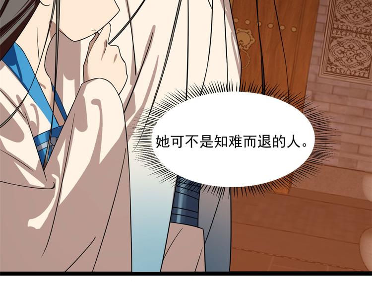 《半缘修仙半缘君》第187话 第17页